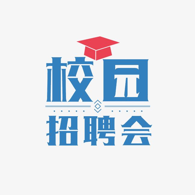 天津體育學(xué)院2025屆畢業(yè)生網(wǎng)絡(luò)雙選會（十三）
