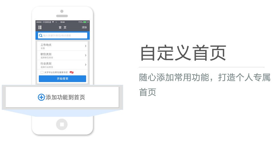 隨心添加常用功能，打造個人專屬首頁