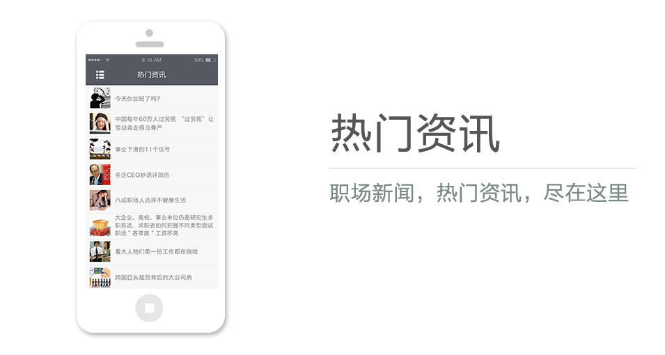 職場新聞，熱門資訊，盡在這里