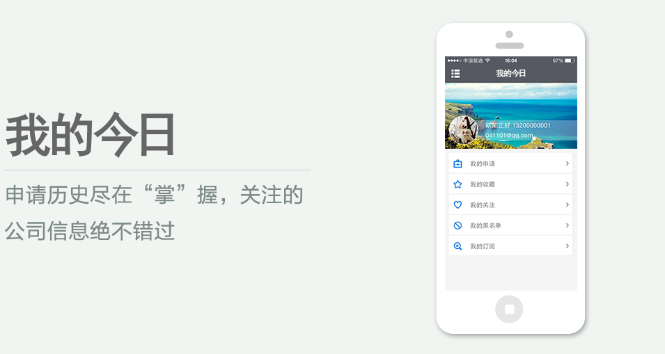 申請歷史盡在“掌”握，關注的公司信息絕不錯過
